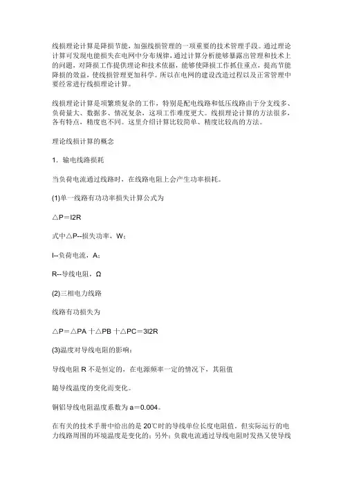 线损如何计算