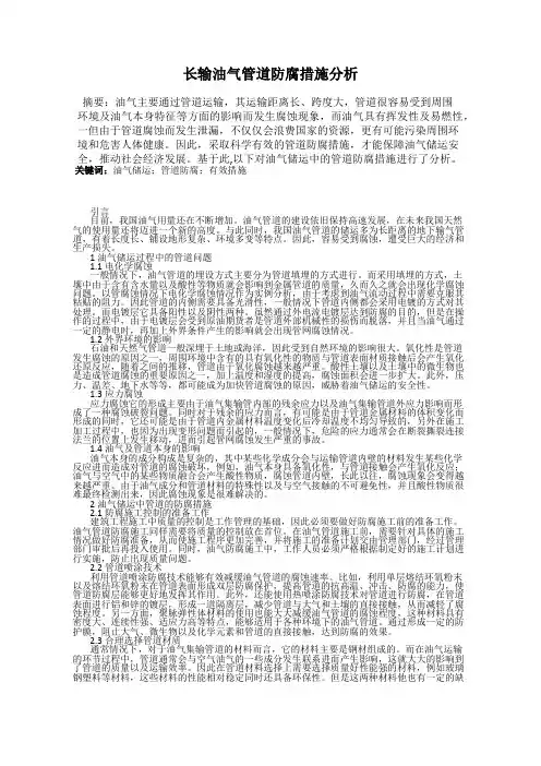 长输油气管道防腐措施分析