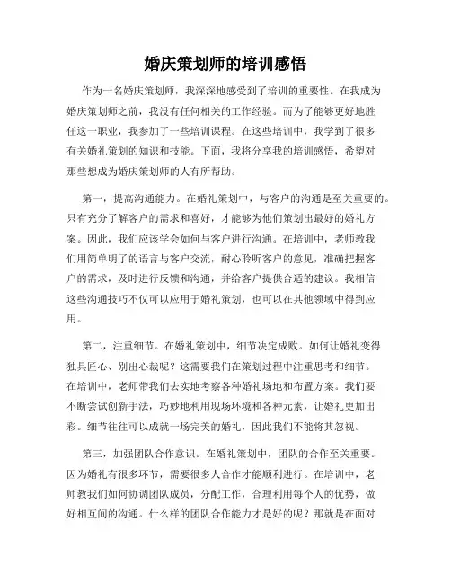 婚庆策划师的培训感悟