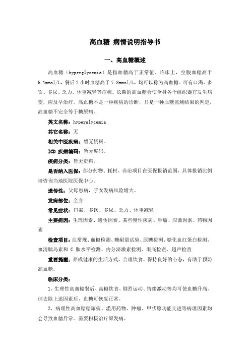 高血糖 病情说明指导书