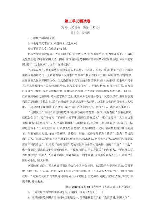 2020年高一语文单元测试卷3新人教版必修1