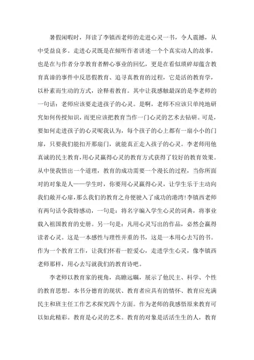 《走进心灵》读后感及心得6篇