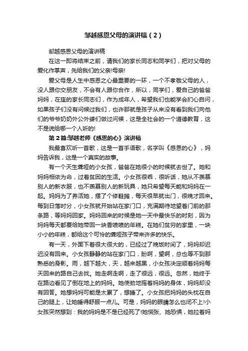 邹越感恩父母的演讲稿（2）