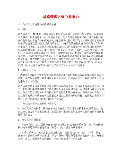 战略管理之核心竞争力