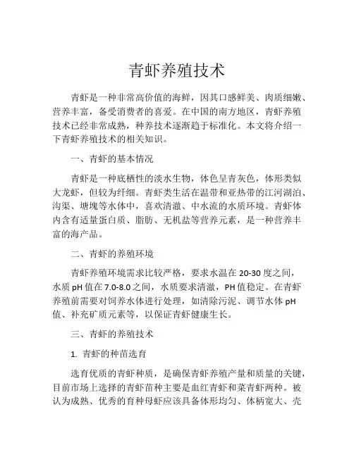 青虾养殖技术