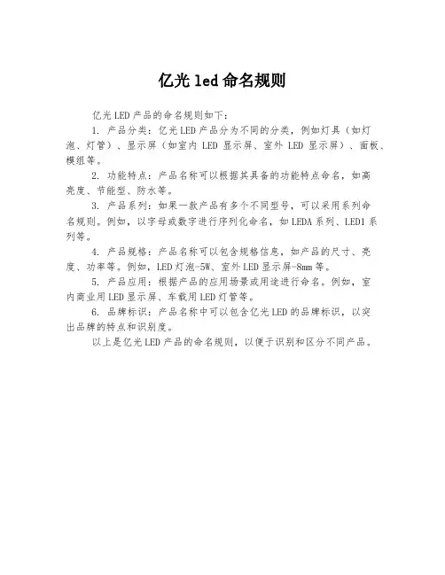 亿光led命名规则