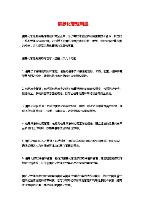 信息化管理制度