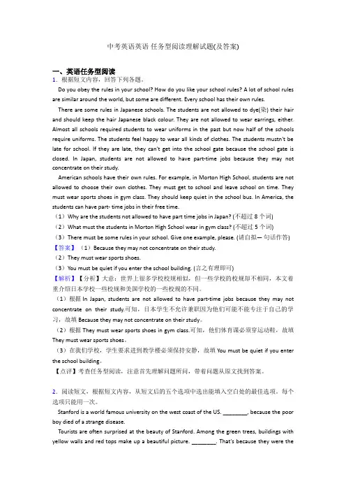 中考英语英语 任务型阅读理解试题(及答案)
