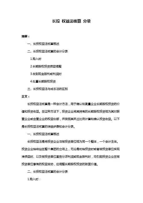 长投 权益法核算 分录