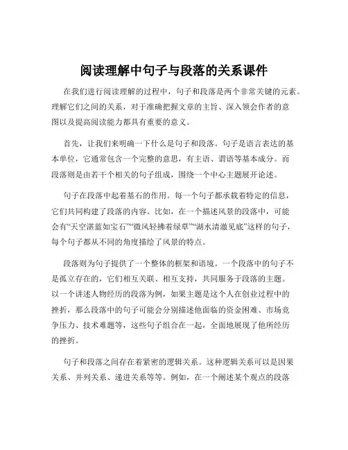阅读理解中句子与段落的关系课件