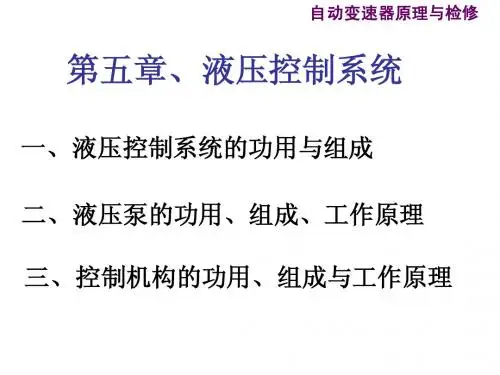 自动变速器之液压控制