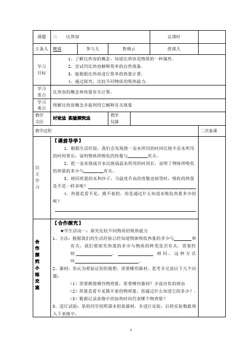 三、比热容