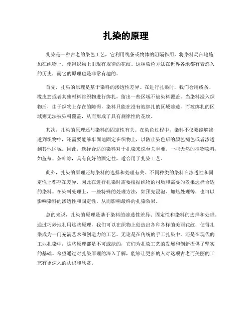 扎染的原理