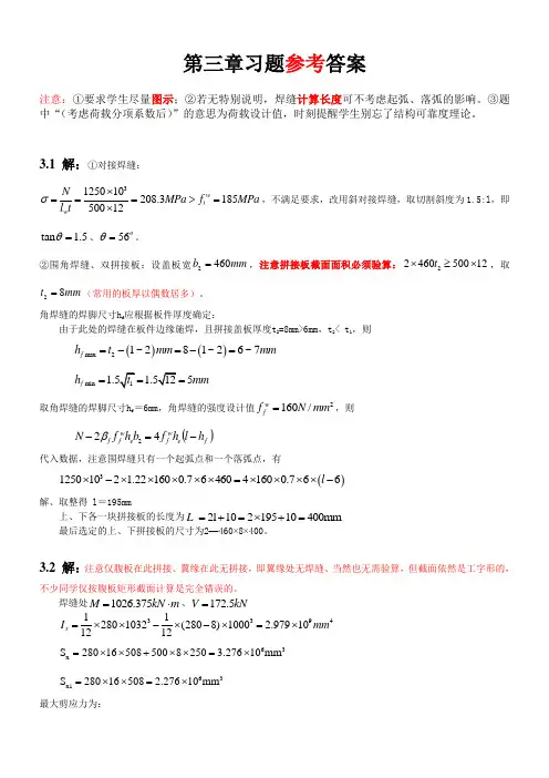 钢结构第三章