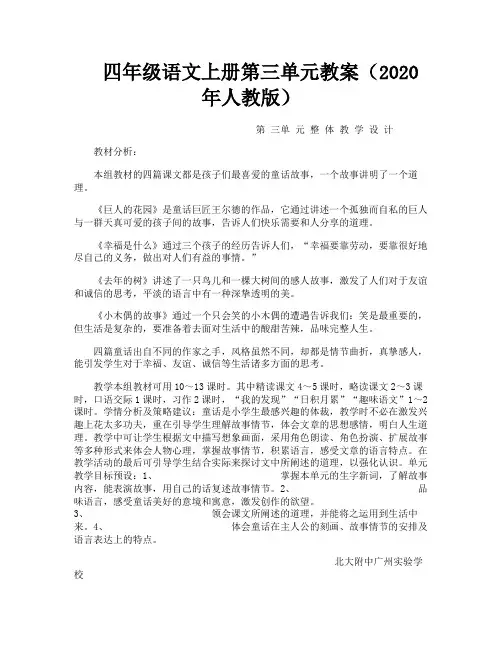 四年级语文上册第三单元教案(2020年人教版)