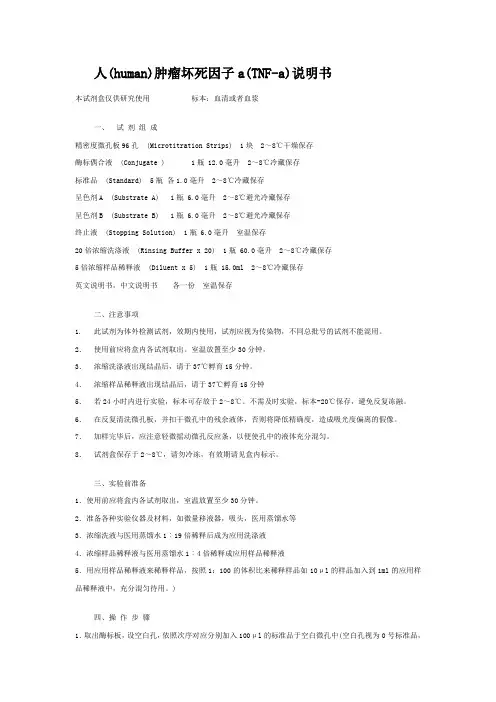 TNF-a说明书