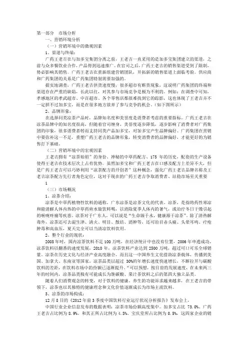 王老吉策划书