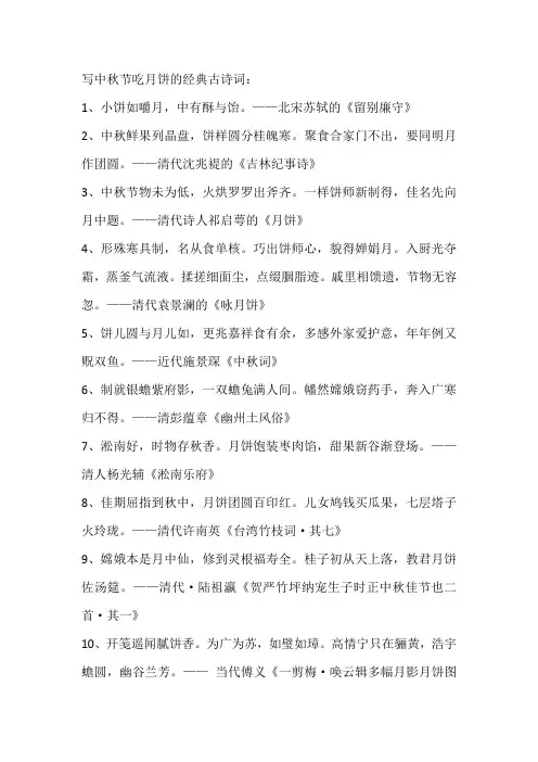 写中秋节吃月饼的经典古诗词