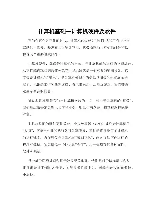 计算机基础—计算机硬件及软件