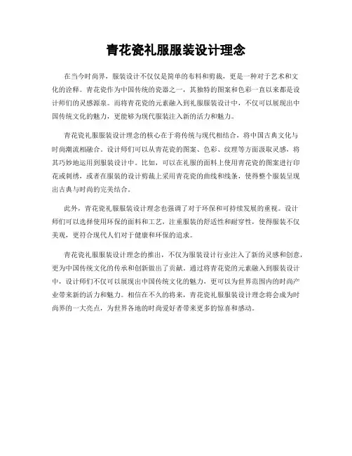 青花瓷礼服服装设计理念