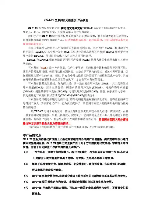 TS产品说明