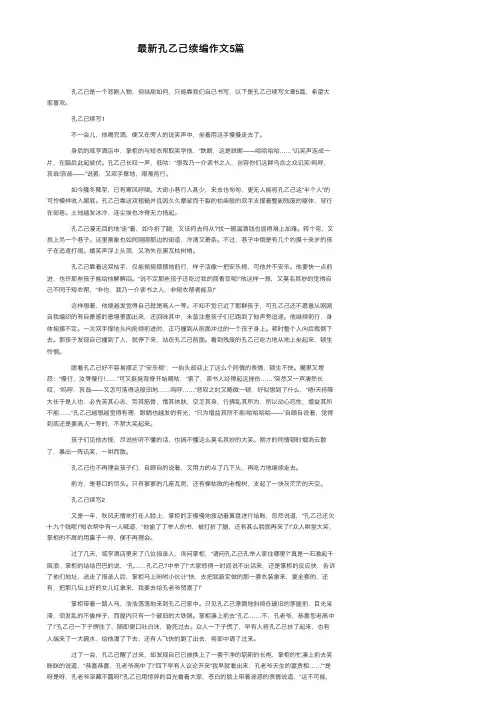 最新孔乙己续编作文5篇