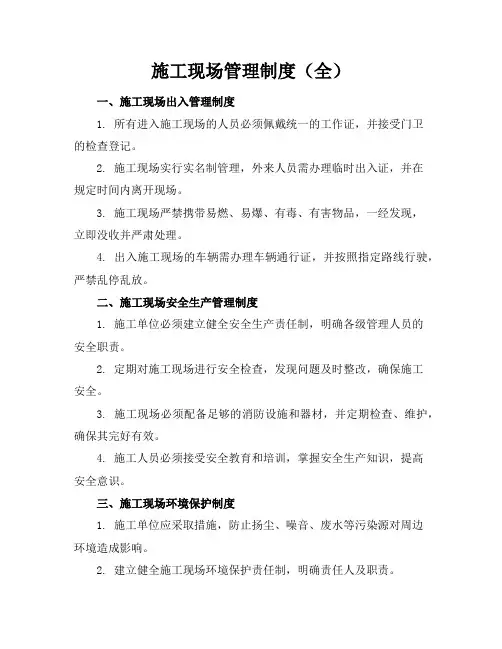 施工现场管理制度(全)