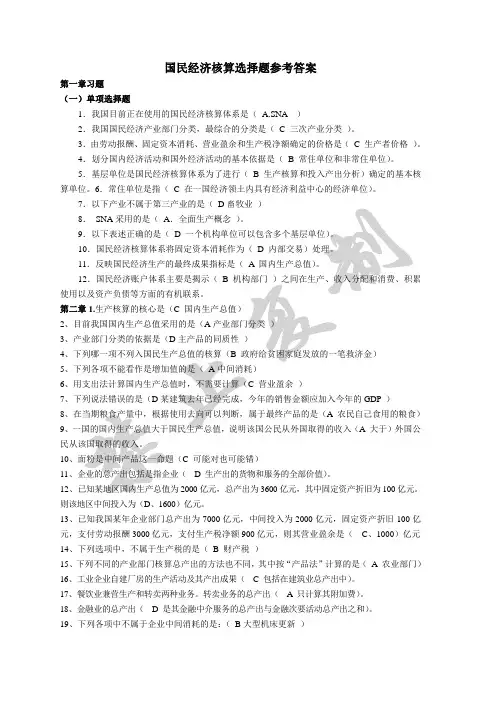 国民经济核算期末试题(总)