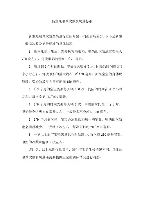 新生儿喂养次数及奶量标准