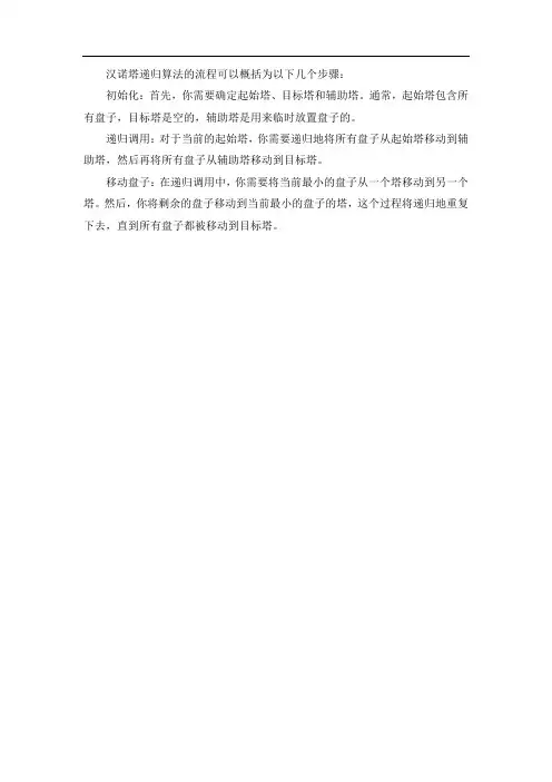 汉诺塔递归算法流程
