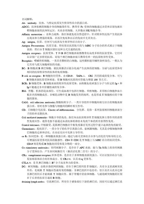 免疫名词