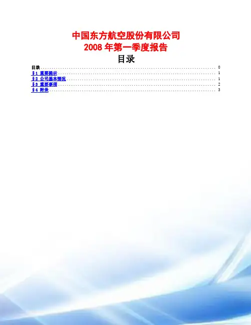 中国东方航空股份有限公司