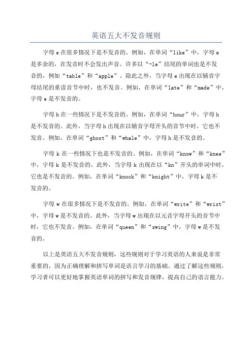 英语五大不发音规则
