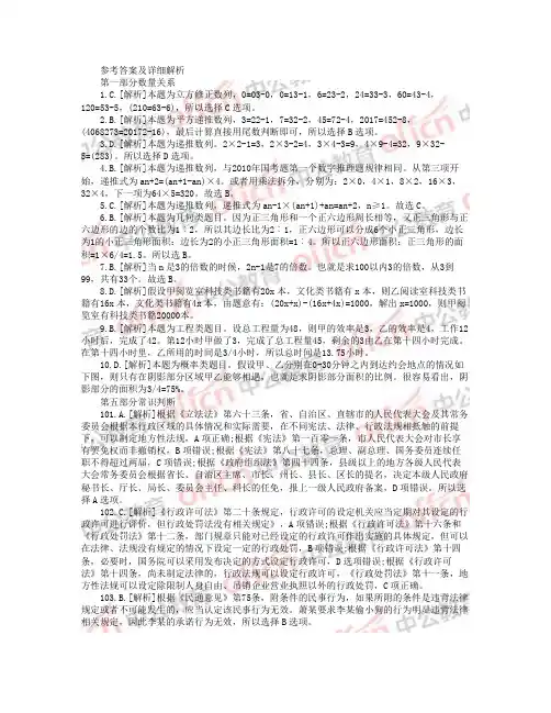 2010年山东公务员考试《行测》真题答案
