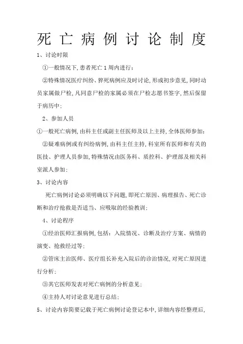 死亡病案讨论制度