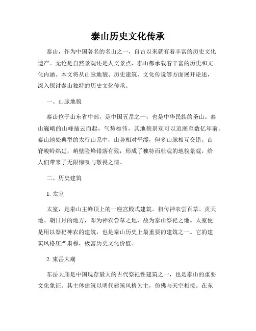 泰山历史文化传承