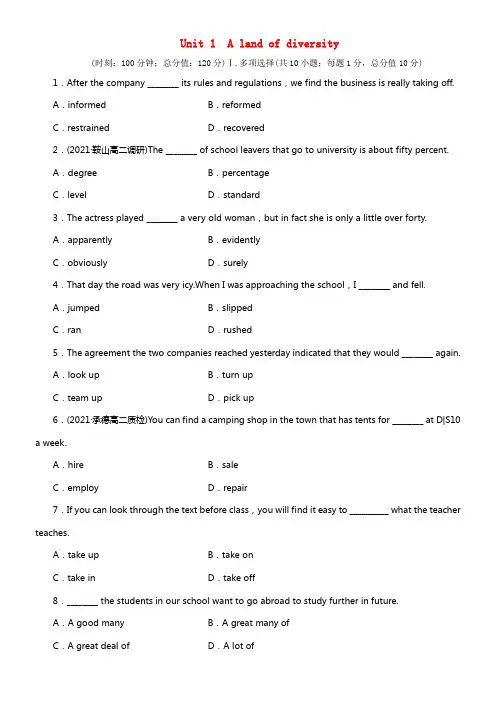 （湖北卷）2021高中英语 Unit 1　A land of diversity综合检测