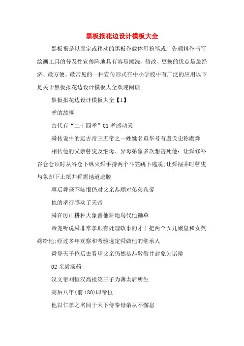 黑板报花边设计模板大全