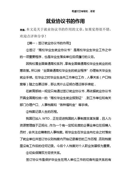 就业协议书的作用
