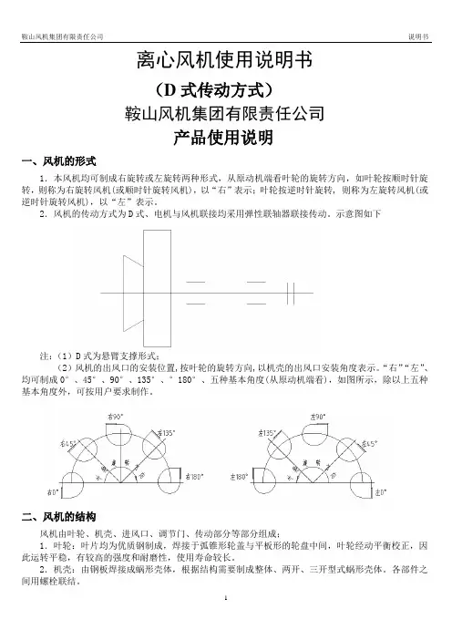 D式风机使用说明书