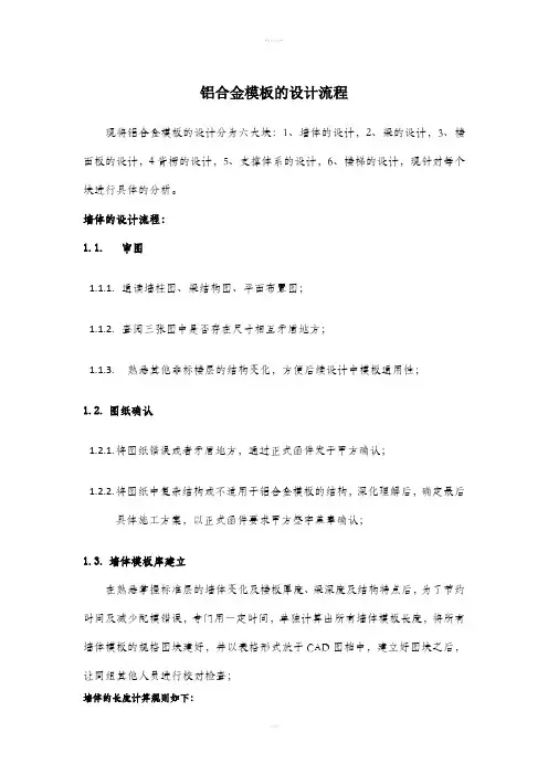 最新版铝模板配模方案讲解