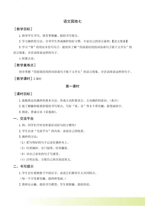 部编版三年级语文上册语文园地七(教案+反思)
