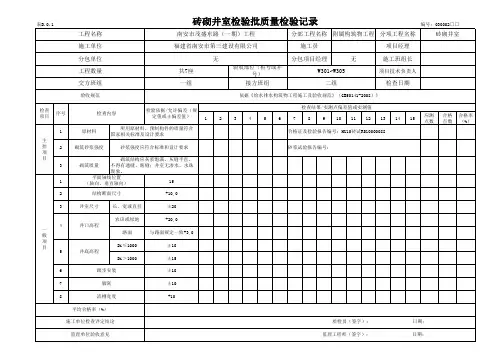 检验批(阀门井)