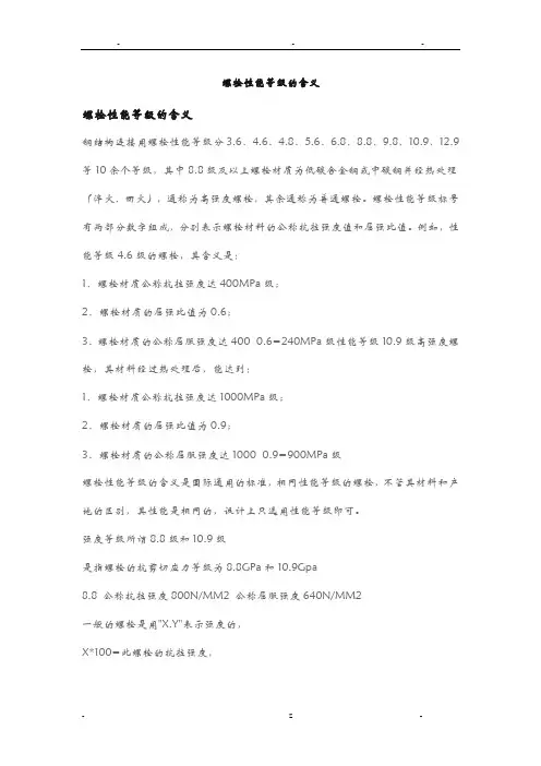 螺栓性能等级的含义