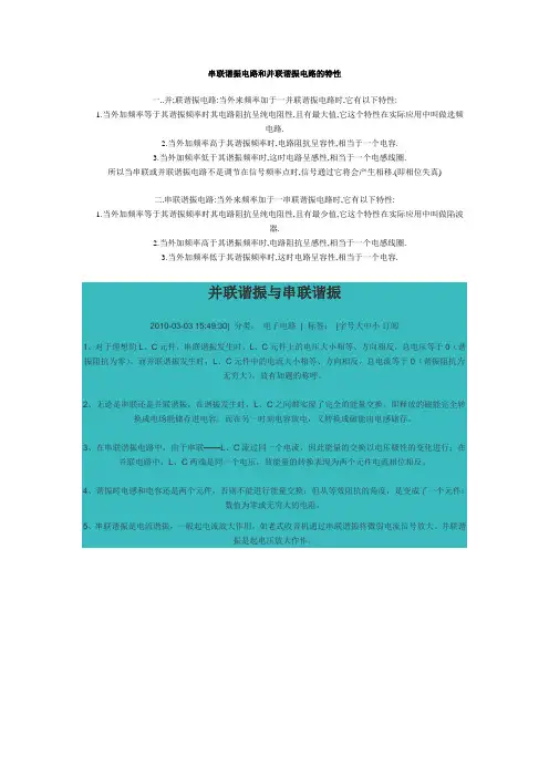 串联谐振电路和并联谐振电路的特性