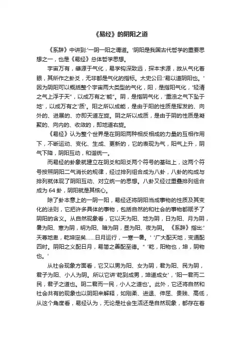 《易经》的阴阳之道
