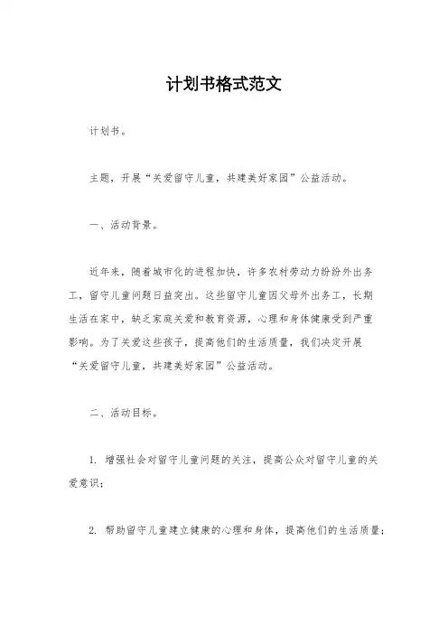计划书格式范文