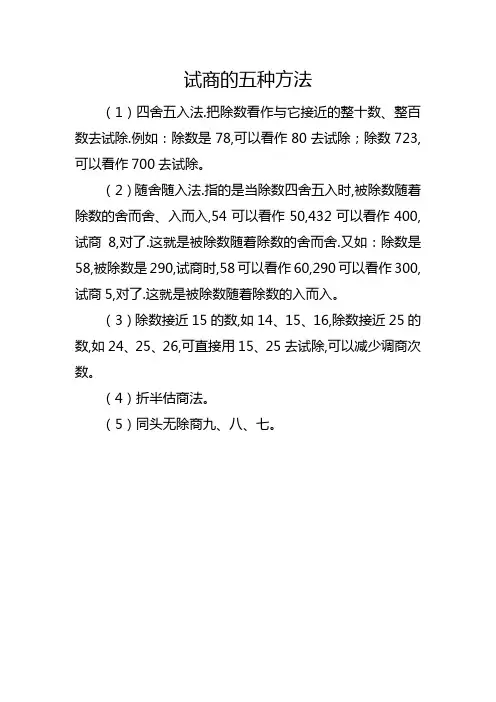 试商的五种方法
