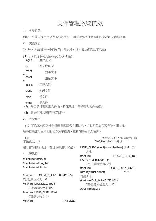 (完整word版)操作系统文件管理系统模拟实验(word文档良心出品)