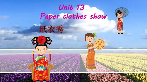 剑桥少儿英语一级上册A Unit13